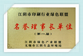 名誉理事长单位