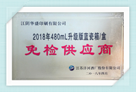 免检供应商